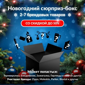 Новогодний сюрприз-бокс YO-ZURI 2 Новогодний сюрприз-бокс YO-ZURI 2